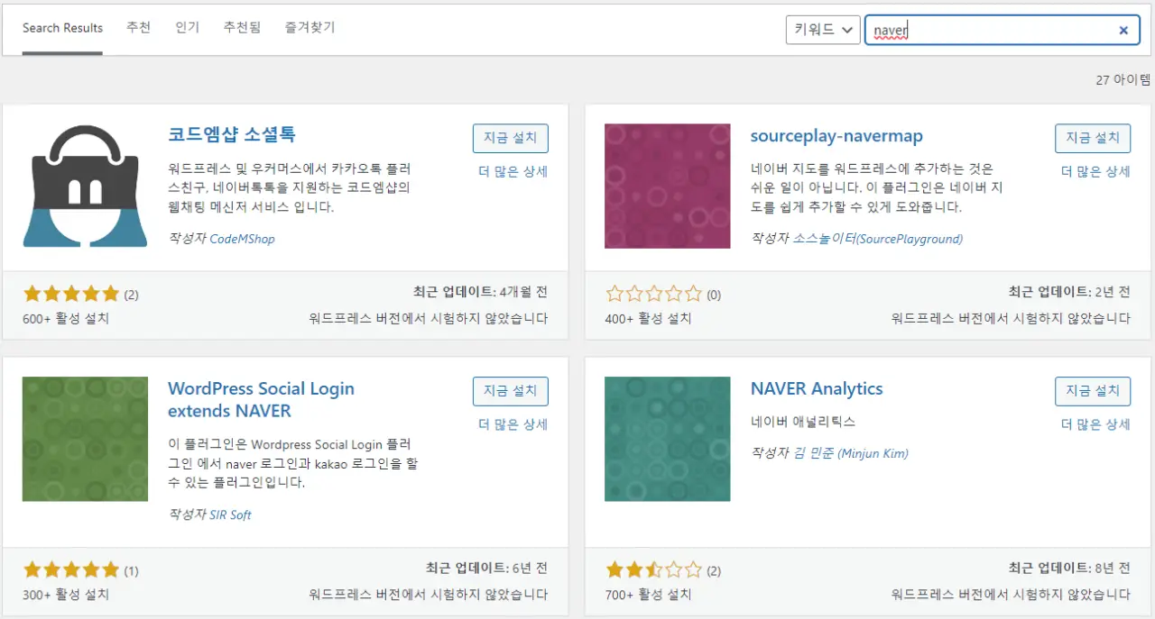 워드프레스 지도 쉽게 넣기(네이버, 카카오맵, 구글) 3 워드프레스 네이버 플러그인