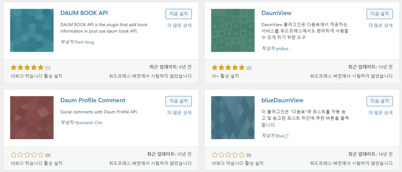 워드프레스 지도 쉽게 넣기(네이버, 카카오맵, 구글) 4 워드프레스 다음 플러그인