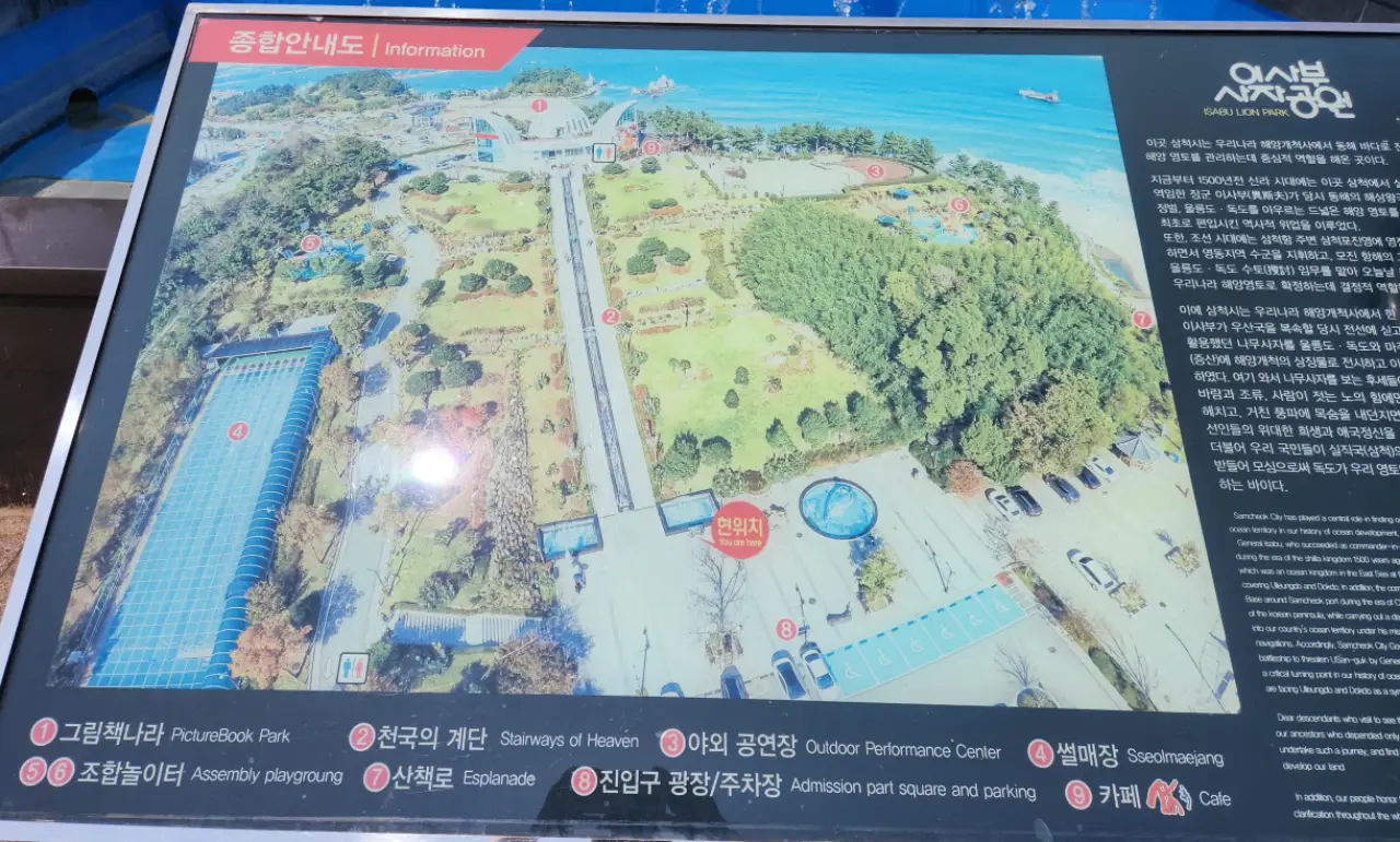 그림책나라 삼척 쏠비치 근처 아이와 갈만한 실내 관광지 2 이사부 사자공원 안내판