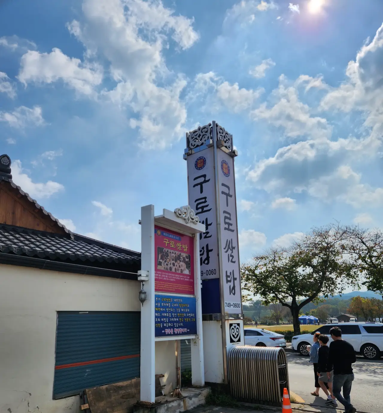 이풍녀구로쌈밥 첨성대 바로 옆, 담백한 맛의 쌈밥집 소개 2 이풍녀구로쌈밥 간판