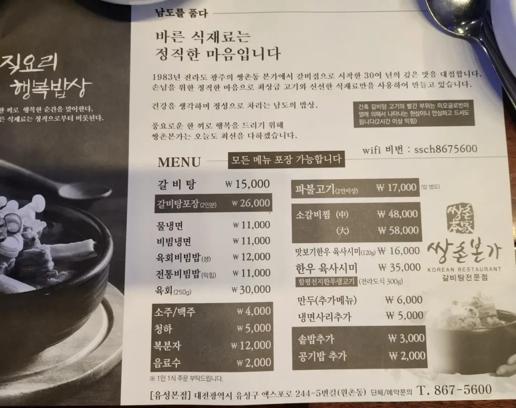 갈비탕의 깊은 맛을 찾아서 대전 원촌동 쌍촌본가 5 20240218 142159