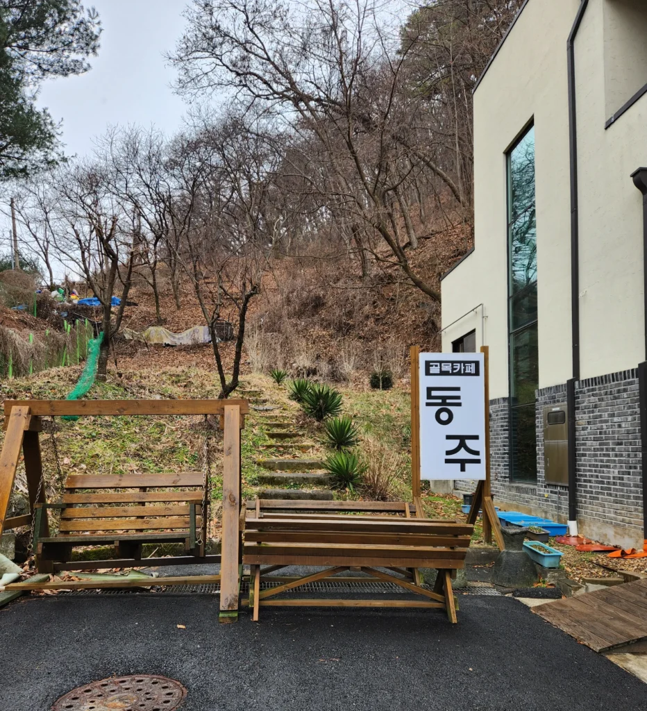 골목카페동주 2번이나 방문한 골목길 끝에 숨어있는 커피 맛집 2 골목카페동주