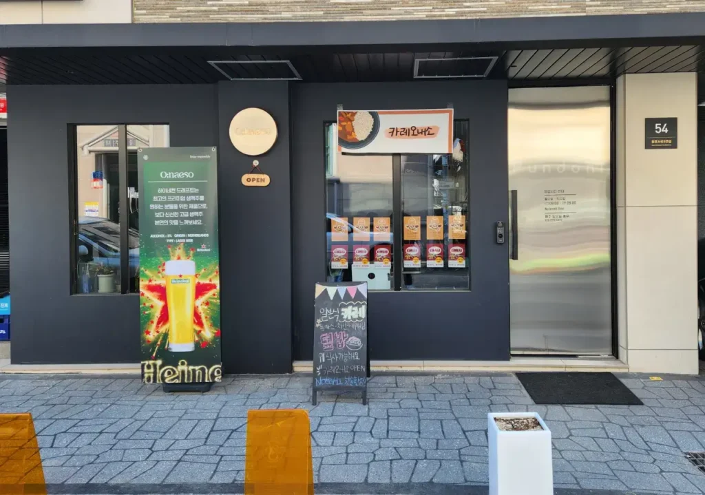 월평동맛집 <카레오내소> 카레 맛집인가 김밥 맛집인가 술집인가 2 월평동맛집 카레오내소