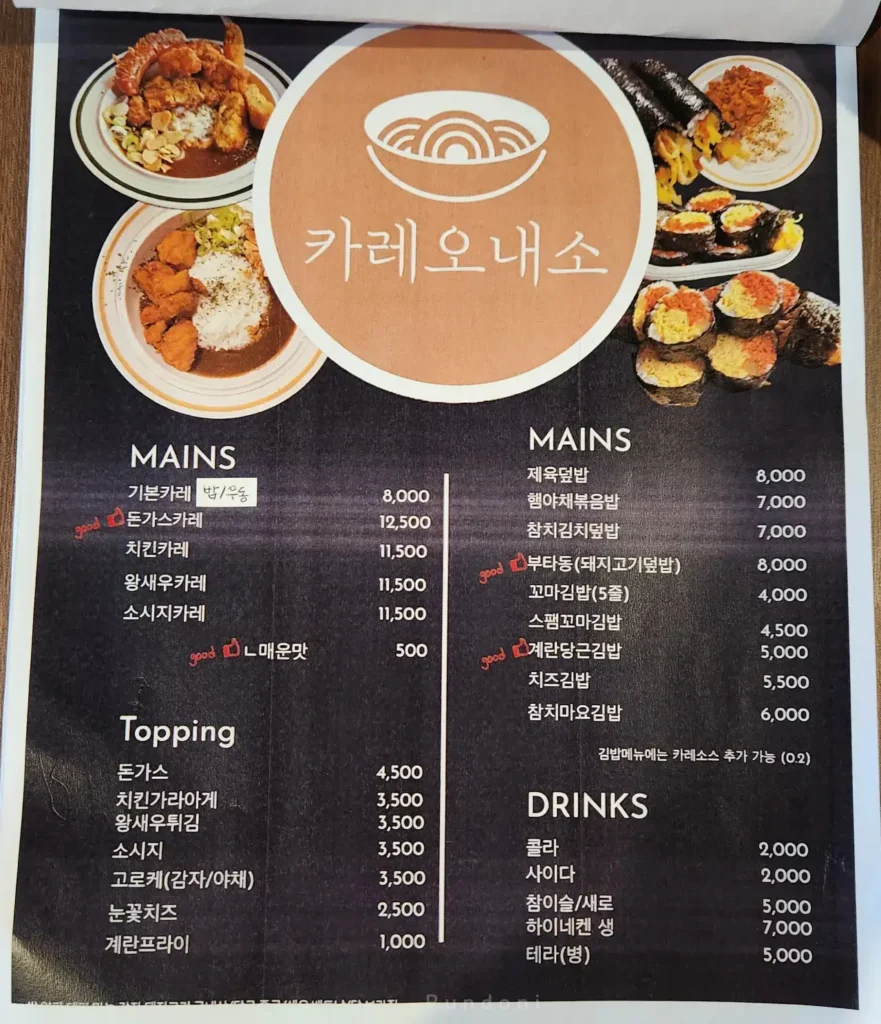 월평동맛집 카레오내소