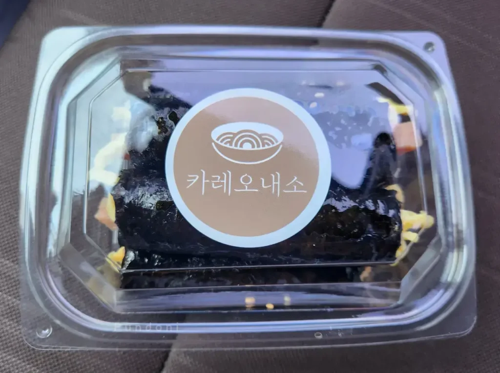 카레오내소 스팸꼬마김밥