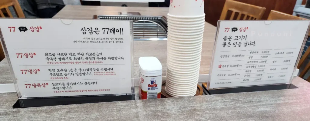 정부대전청사 주변 맛집 탐방기 - 월평동 77삼겹 4 정부대전청사 77삼겹