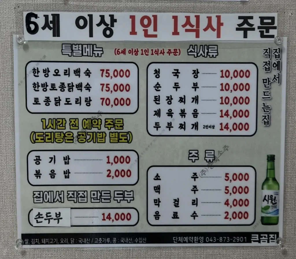 코스카CC 골프 라운드 후 큰곰집에서 즐긴 점심식사 2 코스카CC 인근 큰곰집 메뉴