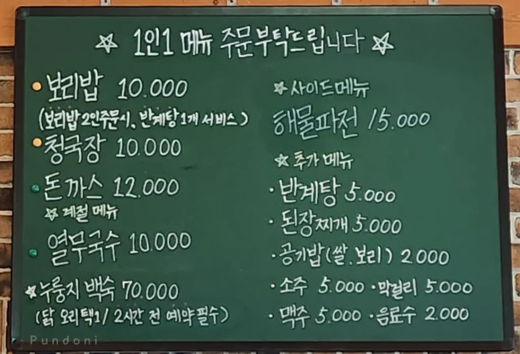 양평맛집 하늘촌보리밥: 보리밥 2인분 주문하면 반계탕 서비스까지!" 5 양평맛집 하늘촌 보리밥