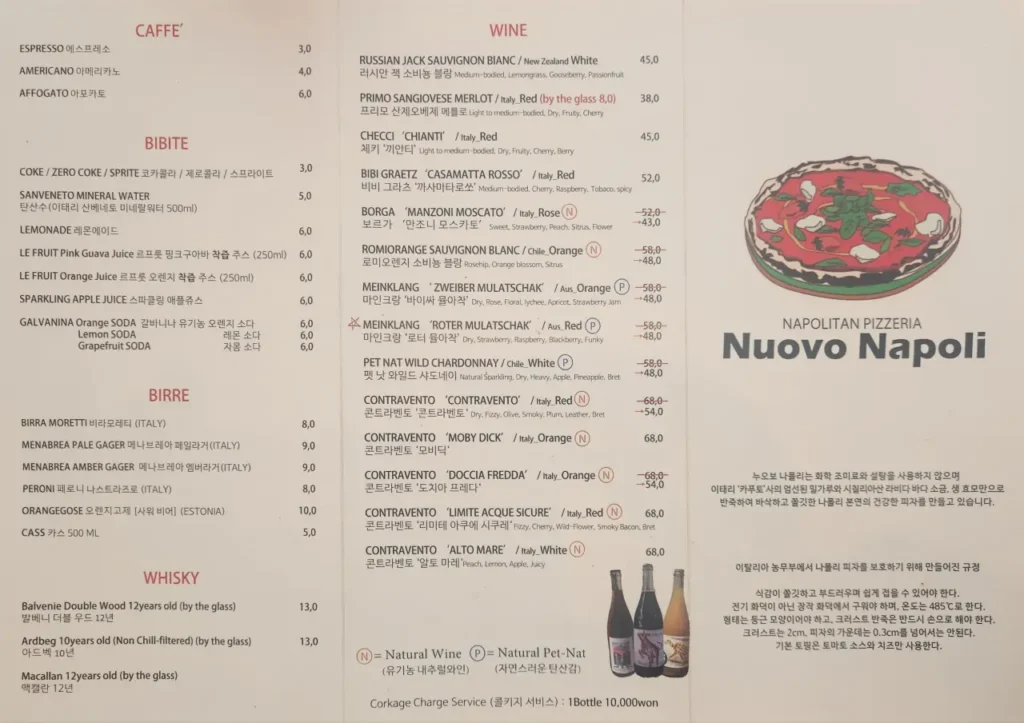 누오보나폴리 메뉴판