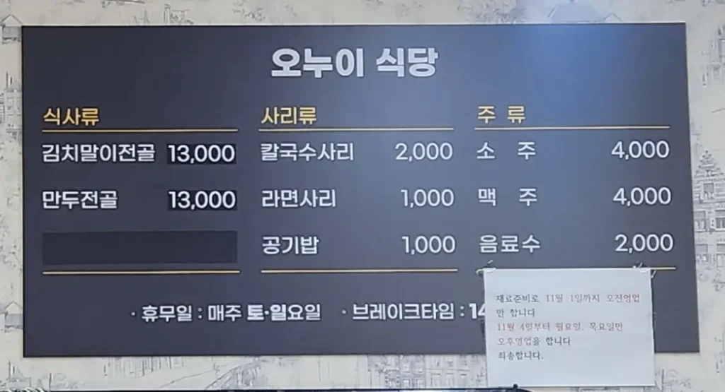 만두전골 김치말이전골 오누이식당