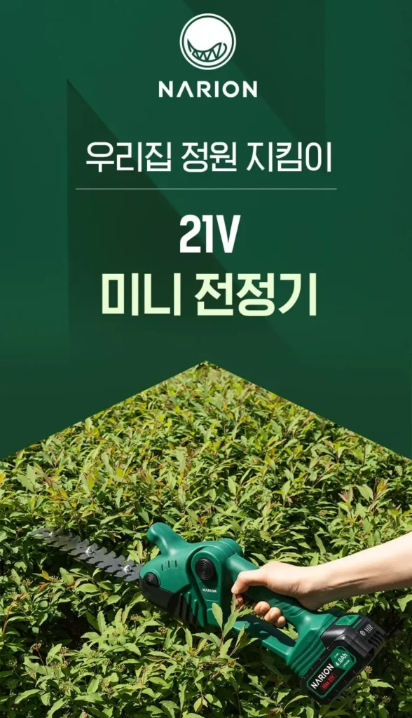 나리온 미니 전정기 솔직 사용기 3 01ff