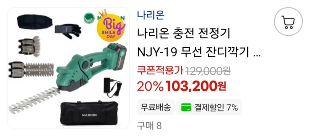 나리온 미니 전정기 솔직 사용기 5 Screenshot 20250513 204726 G 1