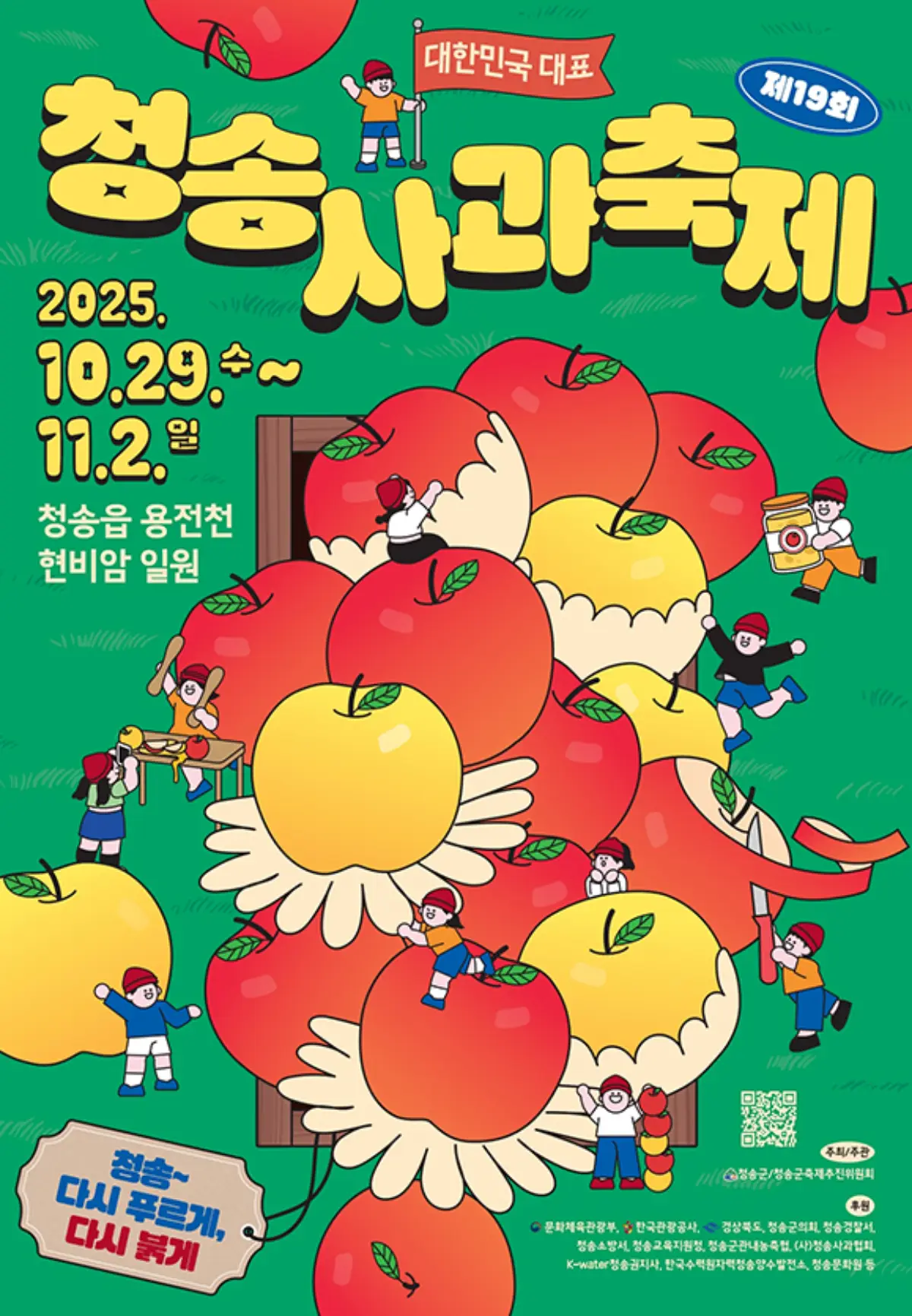 청송사과축제 포스터 및 현장