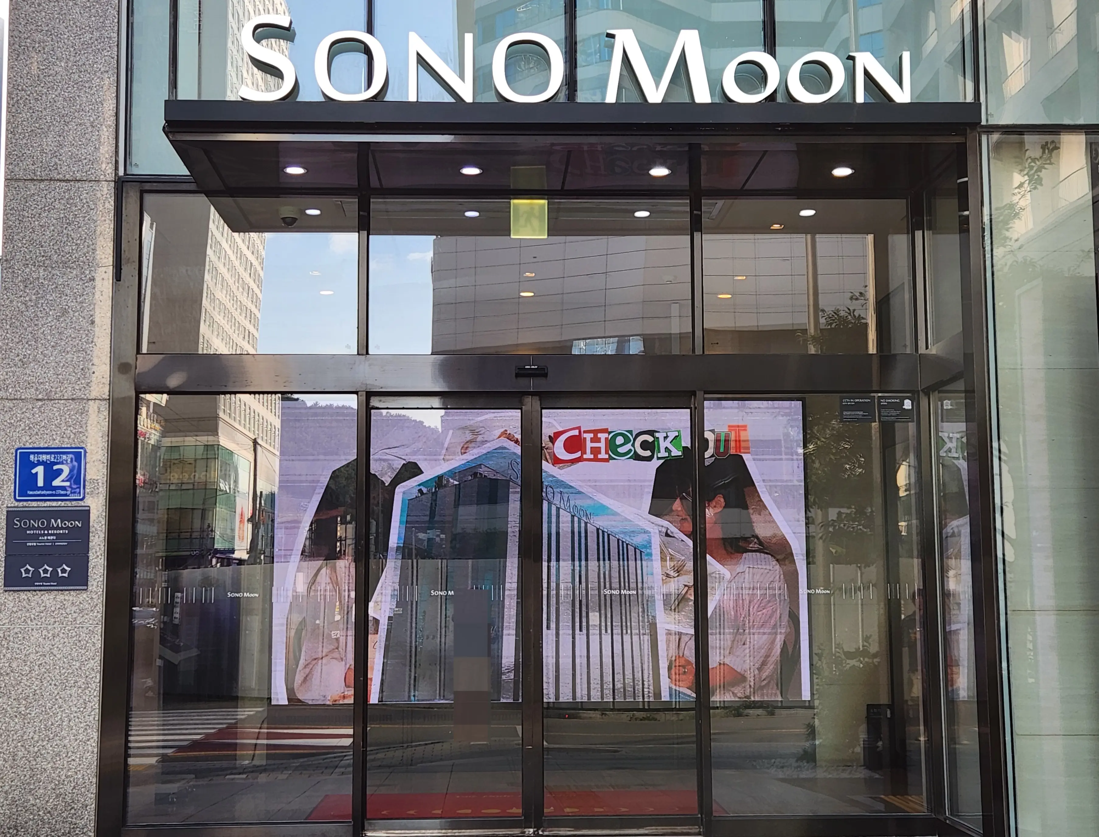 소노문 해운대 호텔 외관