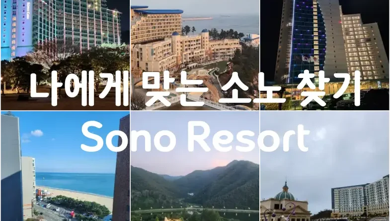 sono resort comparison6
