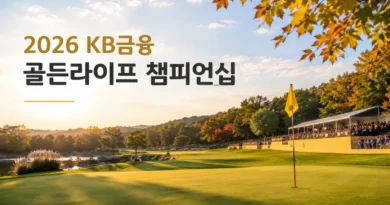 2026 KB금융 골든라이프 챔피언십 안내 이미지