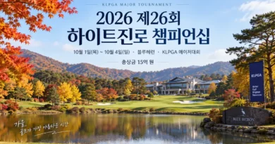 2026 하이트진로 챔피언십