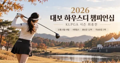 2026 대보 하우스디 챔피언십